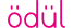ödül
