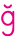 ğ 